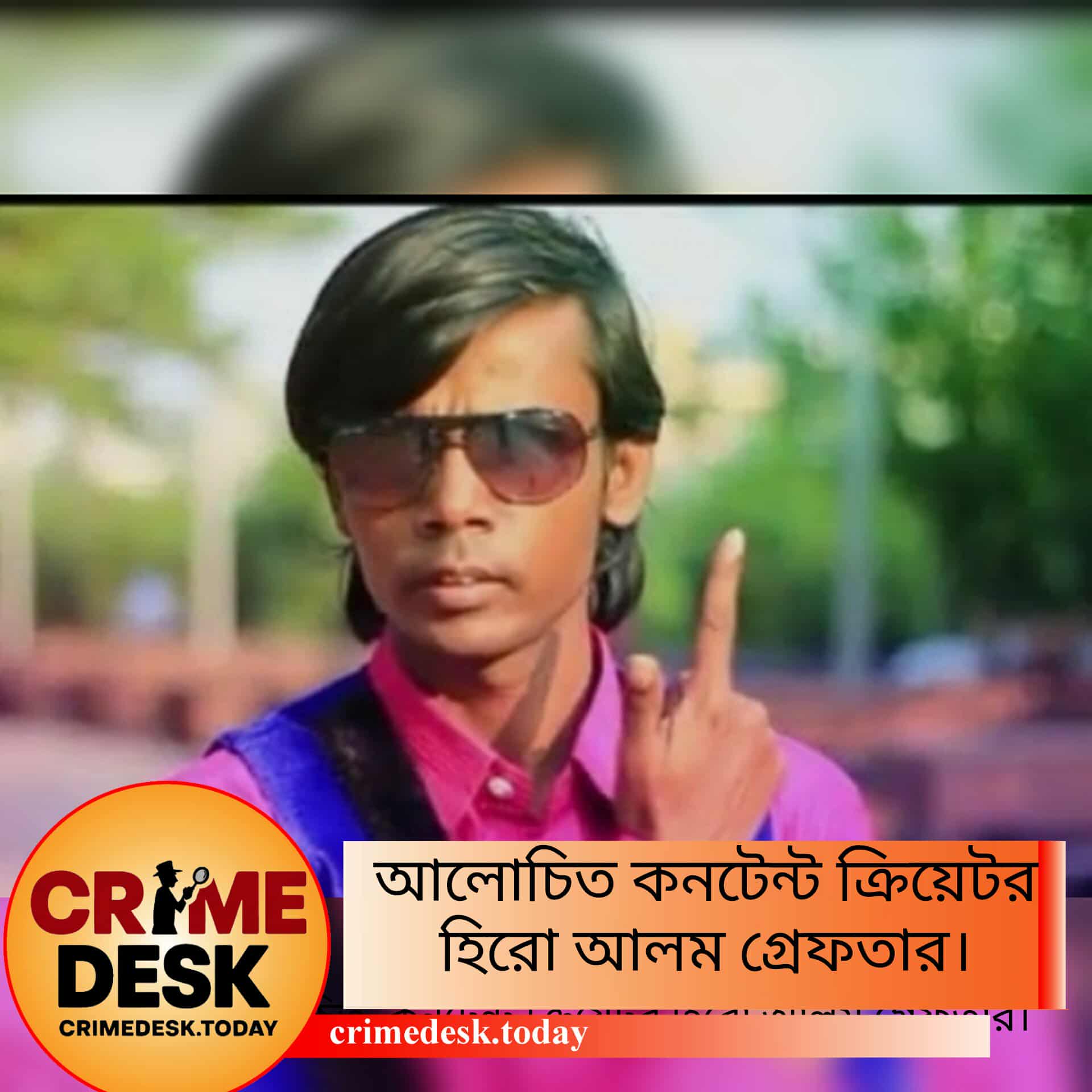 আলোচিত কনটেন্ট ক্রিয়েটর হিরো আলম গ্রেফতার